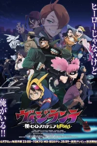 Моя геройская академия: Вне закона